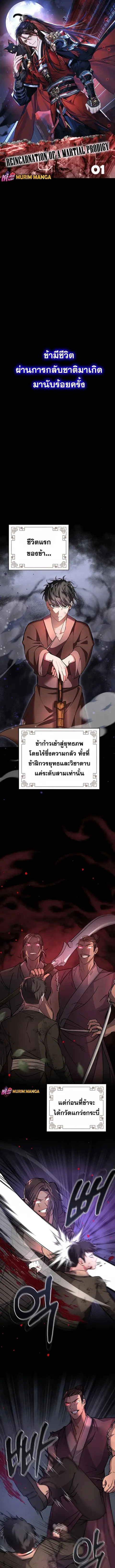 Reicarnated of a Martial Prodigy ตอนที่ 1 หน้า 1