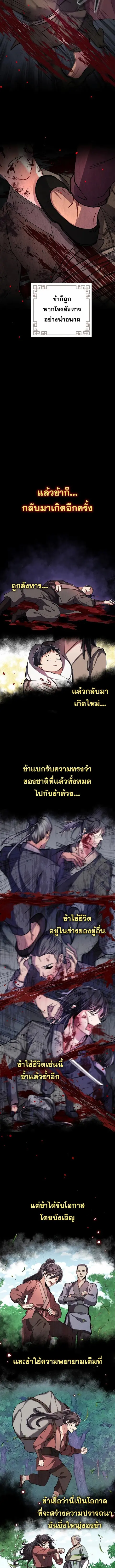 Reicarnated of a Martial Prodigy ตอนที่ 1 หน้า 2