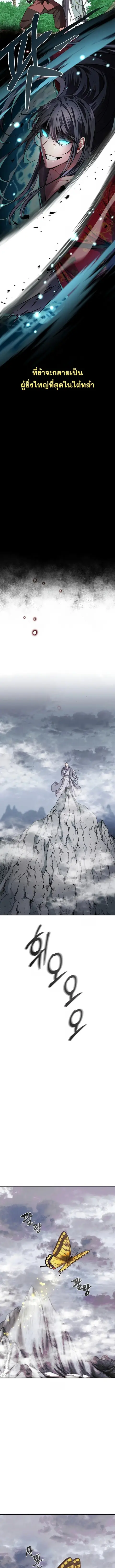 Reicarnated of a Martial Prodigy ตอนที่ 1 หน้า 3
