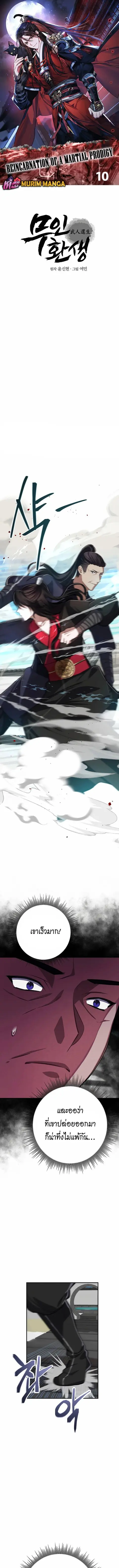 Reicarnated of a Martial Prodigy ตอนที่ 10 หน้า 1