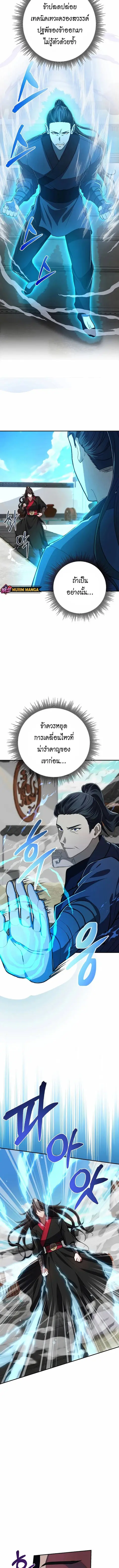 Reicarnated of a Martial Prodigy ตอนที่ 10 หน้า 2