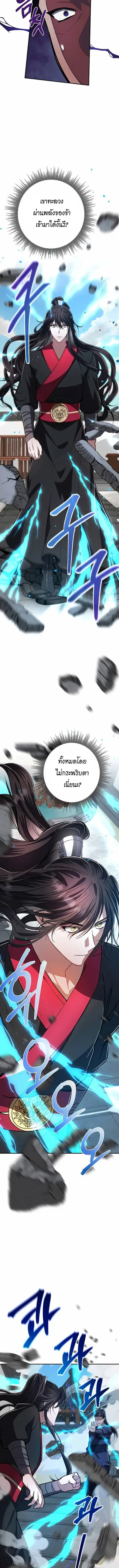 Reicarnated of a Martial Prodigy ตอนที่ 10 หน้า 3