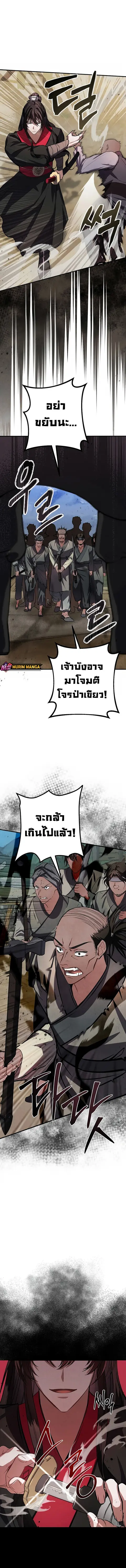 Reicarnated of a Martial Prodigy ตอนที่ 11 หน้า 2