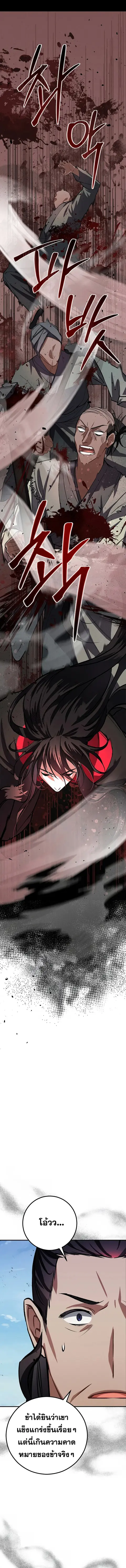Reicarnated of a Martial Prodigy ตอนที่ 11 หน้า 3