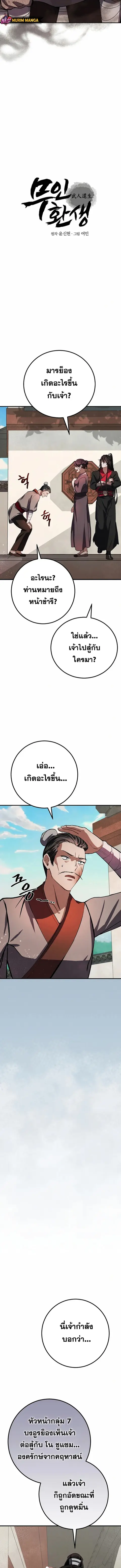 Reicarnated of a Martial Prodigy ตอนที่ 12 หน้า 2