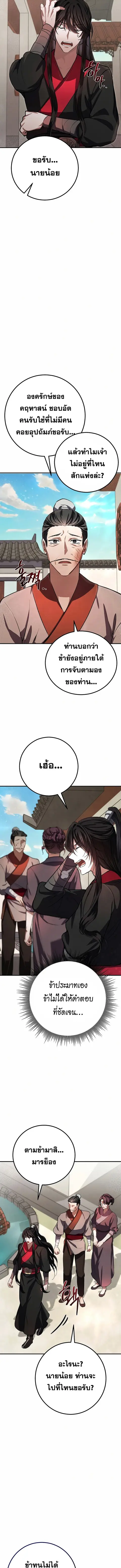 Reicarnated of a Martial Prodigy ตอนที่ 12 หน้า 3