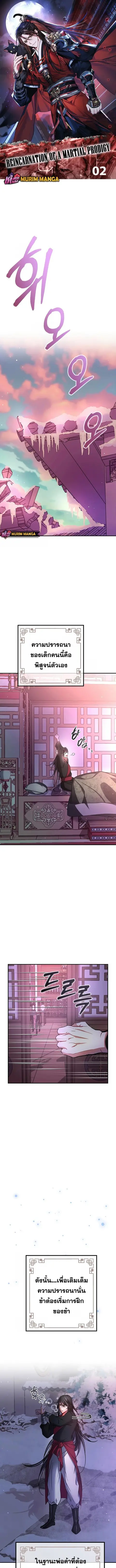 Reicarnated of a Martial Prodigy ตอนที่ 2 หน้า 1