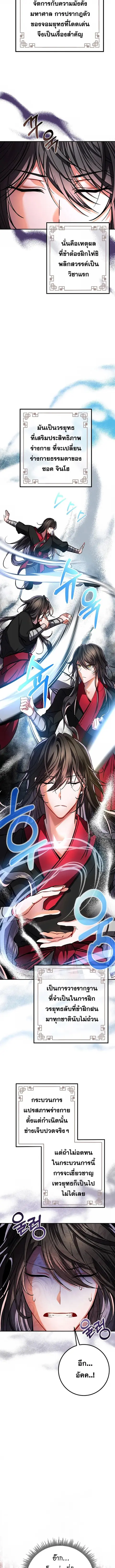 Reicarnated of a Martial Prodigy ตอนที่ 2 หน้า 2