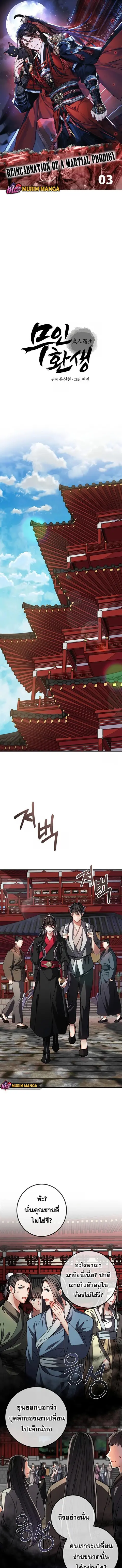 Reicarnated of a Martial Prodigy ตอนที่ 3 หน้า 1