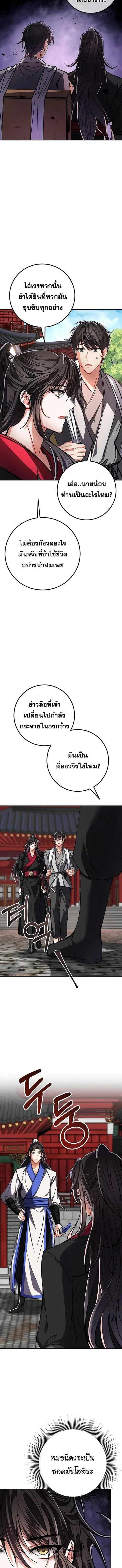 Reicarnated of a Martial Prodigy ตอนที่ 3 หน้า 2