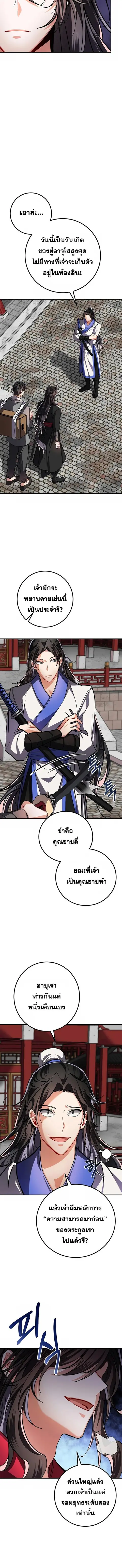 Reicarnated of a Martial Prodigy ตอนที่ 3 หน้า 3