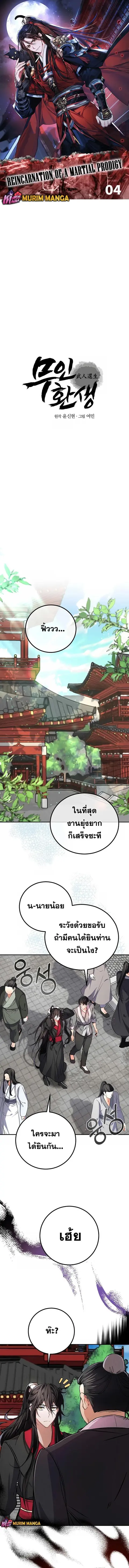 Reicarnated of a Martial Prodigy ตอนที่ 4 หน้า 1