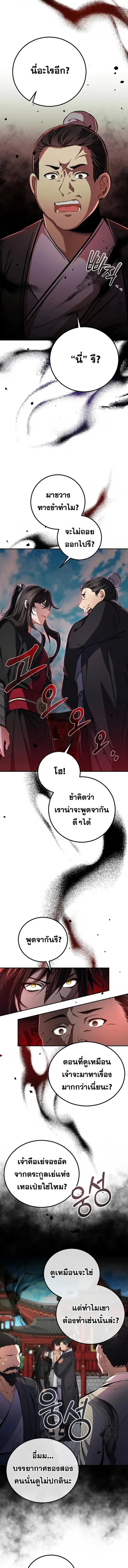 Reicarnated of a Martial Prodigy ตอนที่ 4 หน้า 2