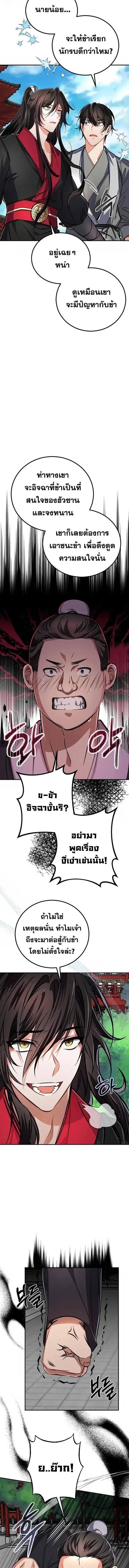 Reicarnated of a Martial Prodigy ตอนที่ 4 หน้า 3