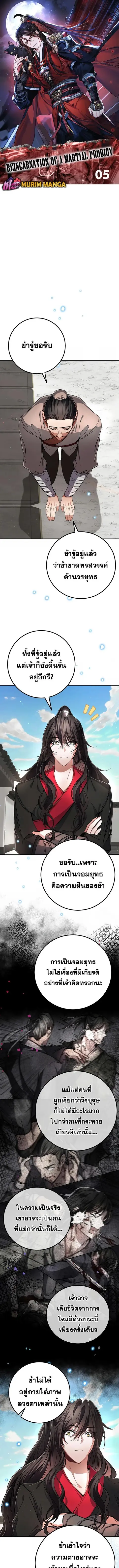 Reicarnated of a Martial Prodigy ตอนที่ 5 หน้า 1