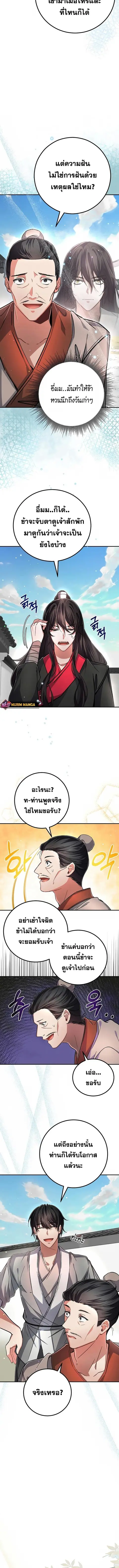 Reicarnated of a Martial Prodigy ตอนที่ 5 หน้า 2