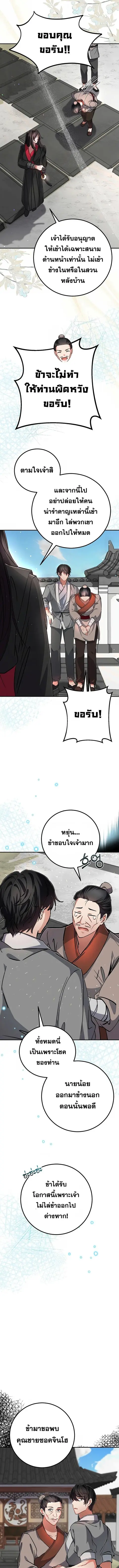 Reicarnated of a Martial Prodigy ตอนที่ 5 หน้า 3
