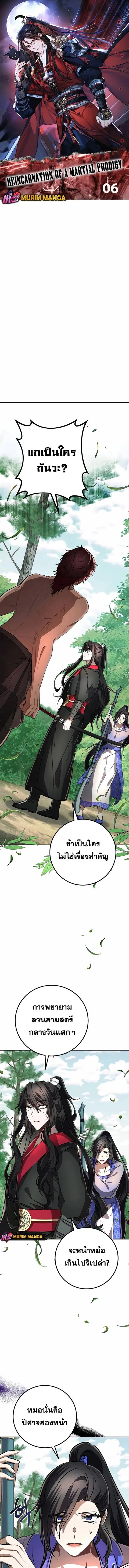 Reicarnated of a Martial Prodigy ตอนที่ 6 หน้า 1