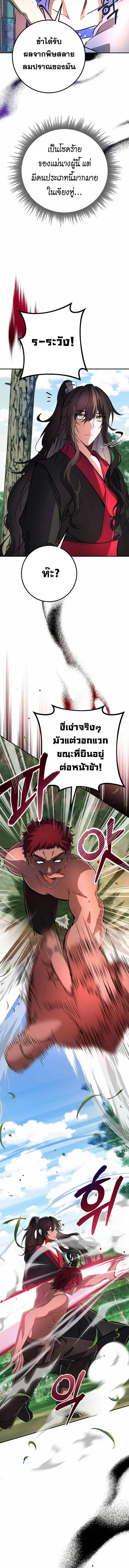 Reicarnated of a Martial Prodigy ตอนที่ 6 หน้า 2