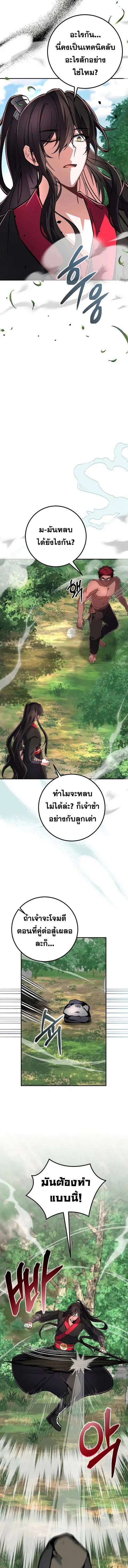 Reicarnated of a Martial Prodigy ตอนที่ 6 หน้า 3