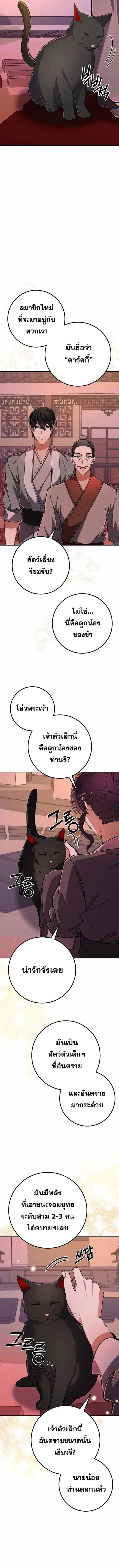Reicarnated of a Martial Prodigy ตอนที่ 7 หน้า 3