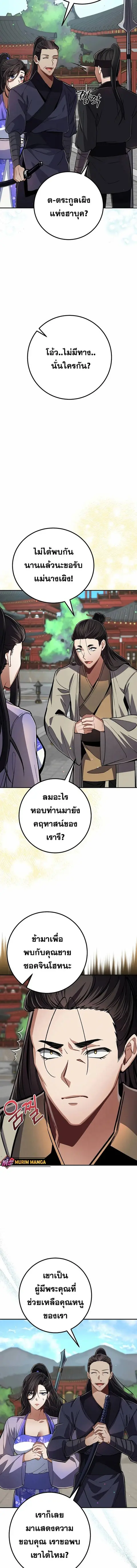 Reicarnated of a Martial Prodigy ตอนที่ 8 หน้า 2