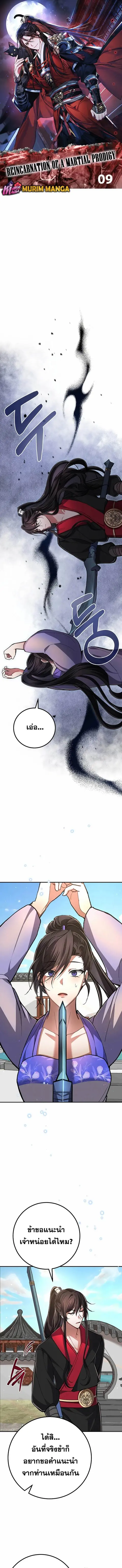 Reicarnated of a Martial Prodigy ตอนที่ 9 หน้า 1