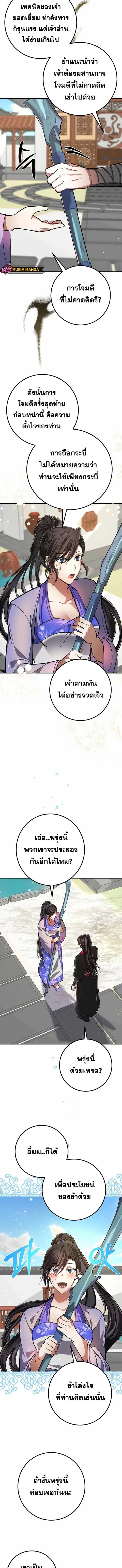 Reicarnated of a Martial Prodigy ตอนที่ 9 หน้า 2