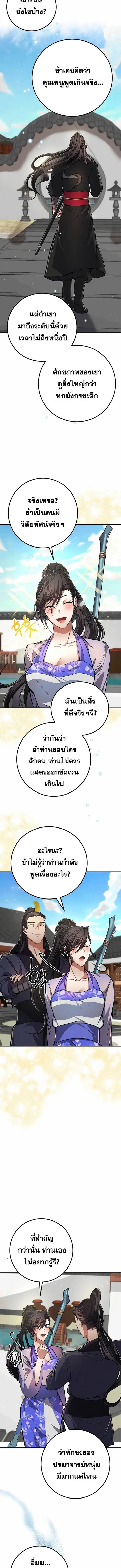 Reicarnated of a Martial Prodigy ตอนที่ 9 หน้า 3