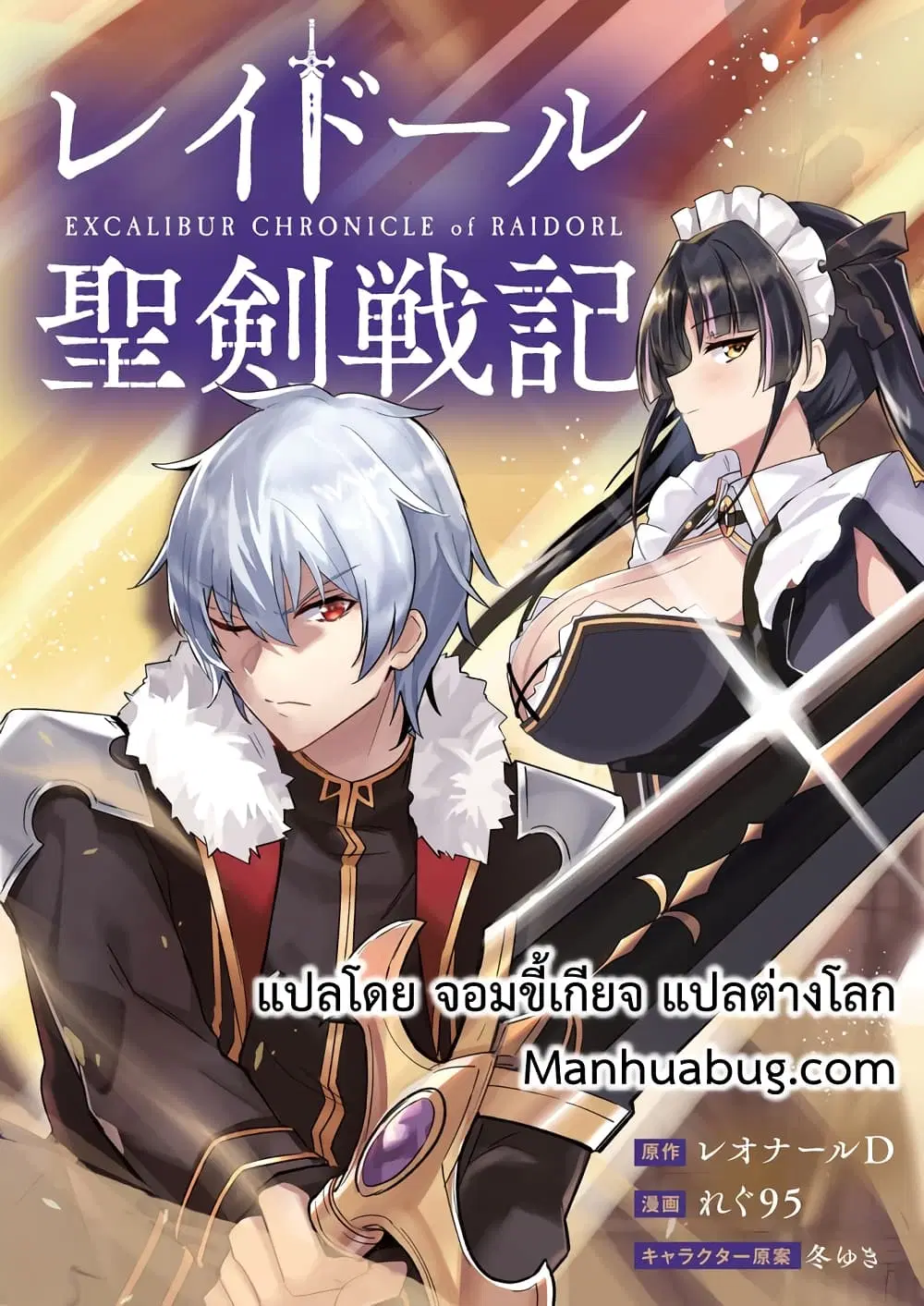 Reiddouru Seiken Senki ตอนที่ 1 หน้า 1