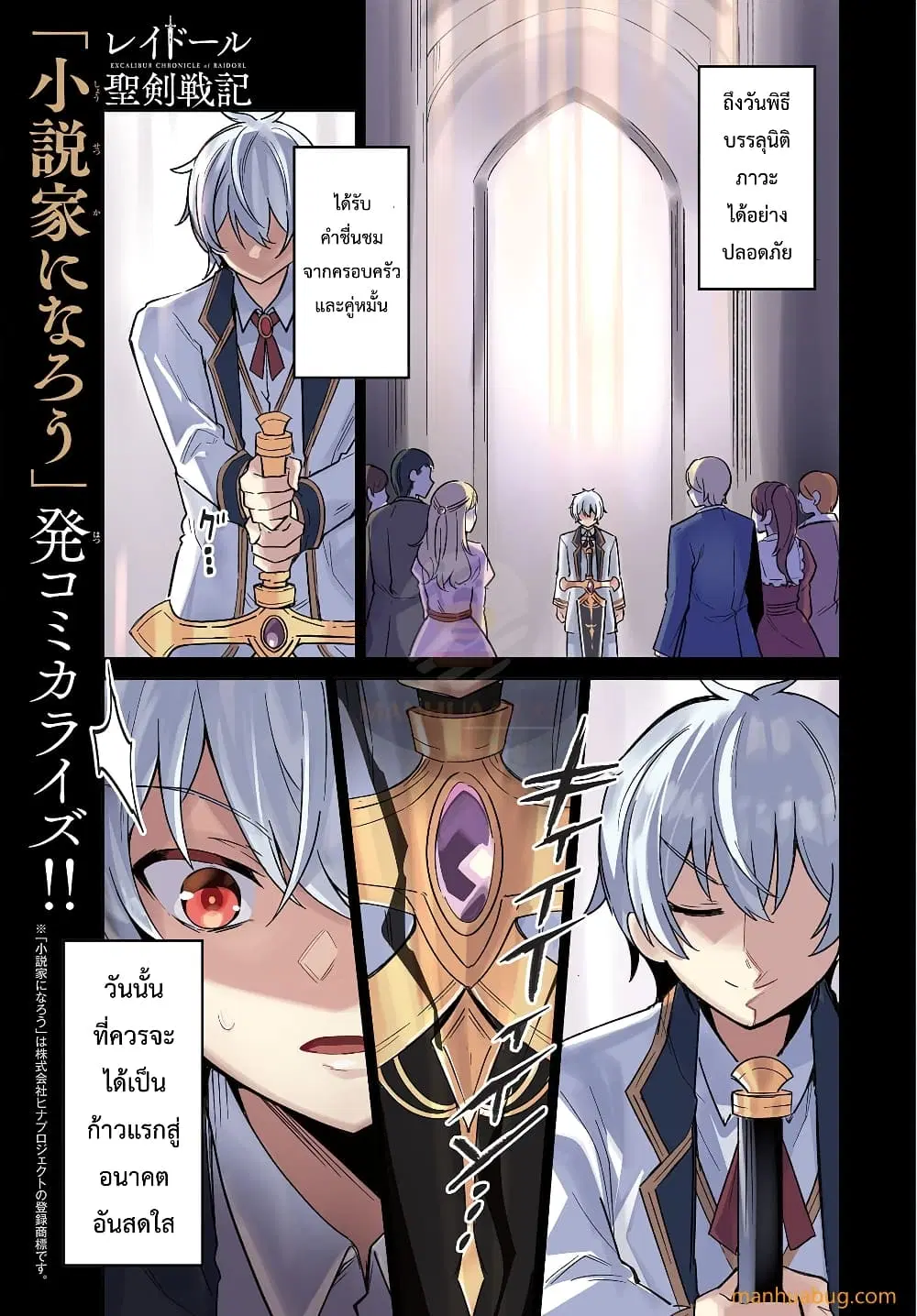 Reiddouru Seiken Senki ตอนที่ 1 หน้า 2