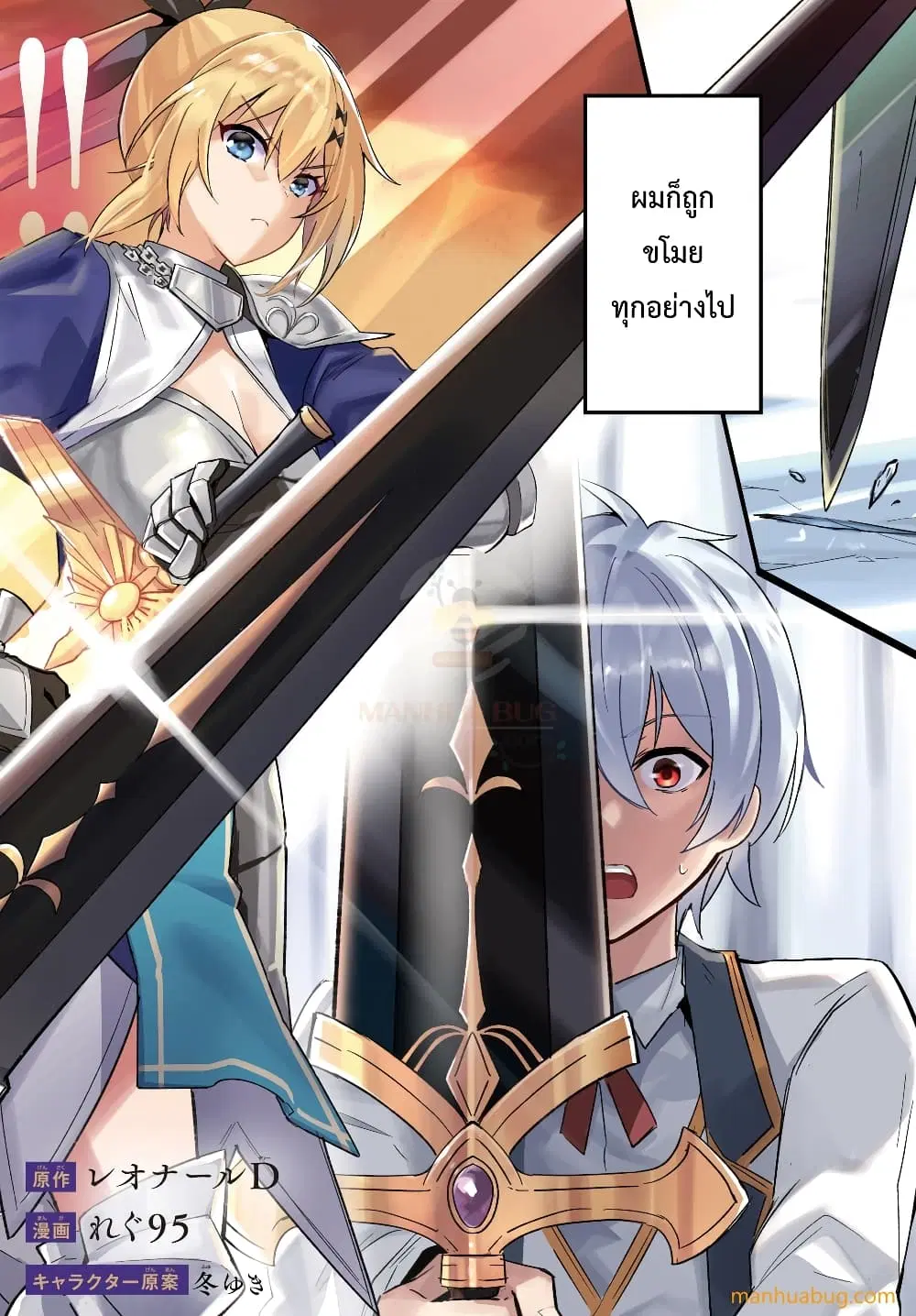 Reiddouru Seiken Senki ตอนที่ 1 หน้า 3