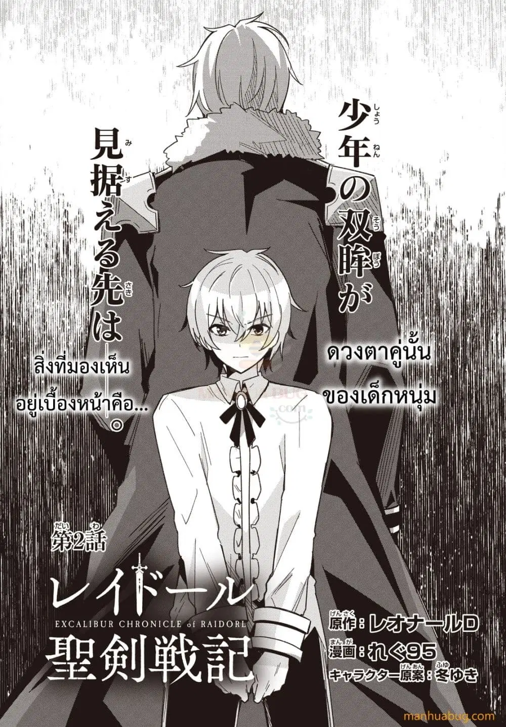 Reiddouru Seiken Senki ตอนที่ 2.1 หน้า 2