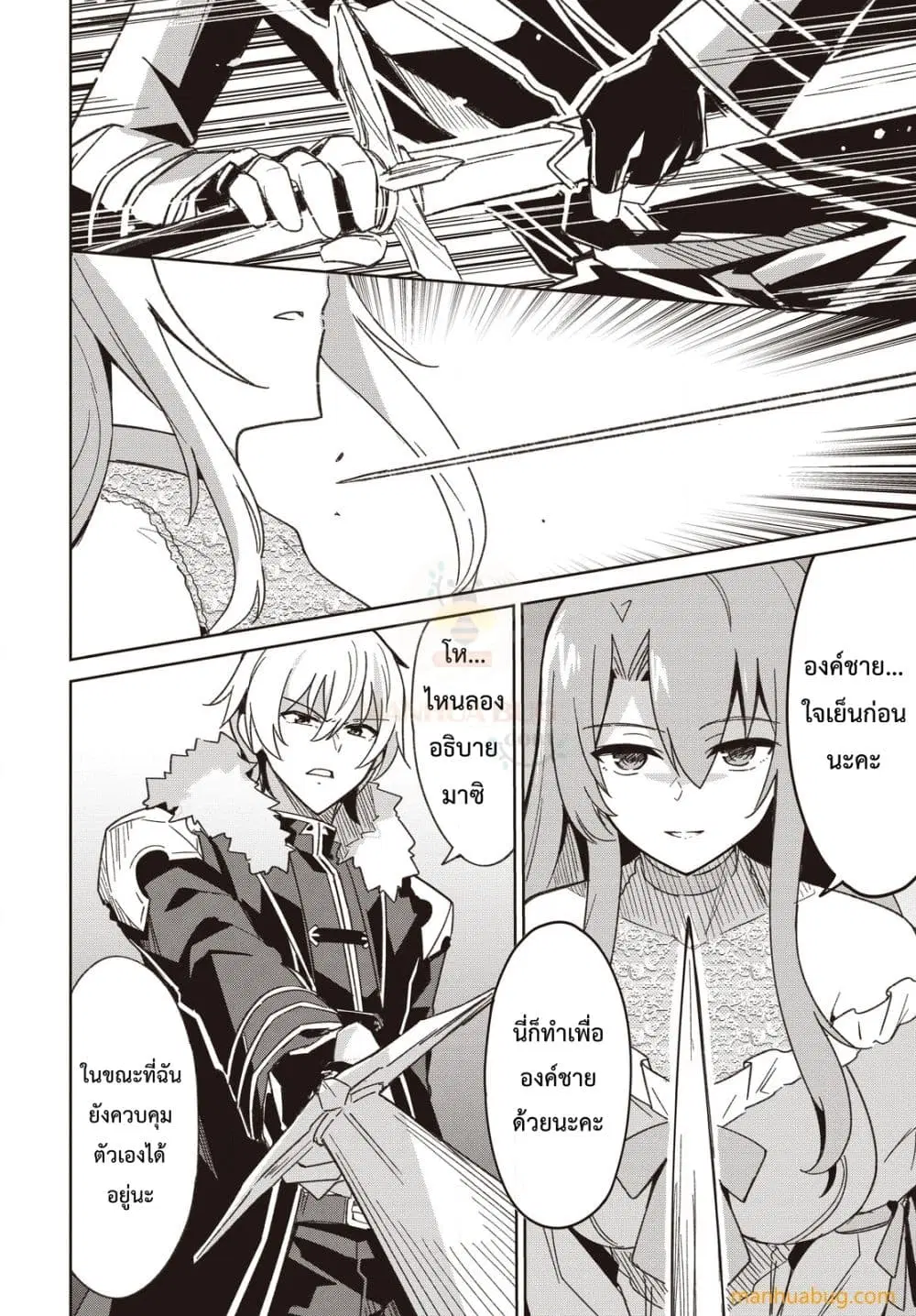 Reiddouru Seiken Senki ตอนที่ 2.2 หน้า 2
