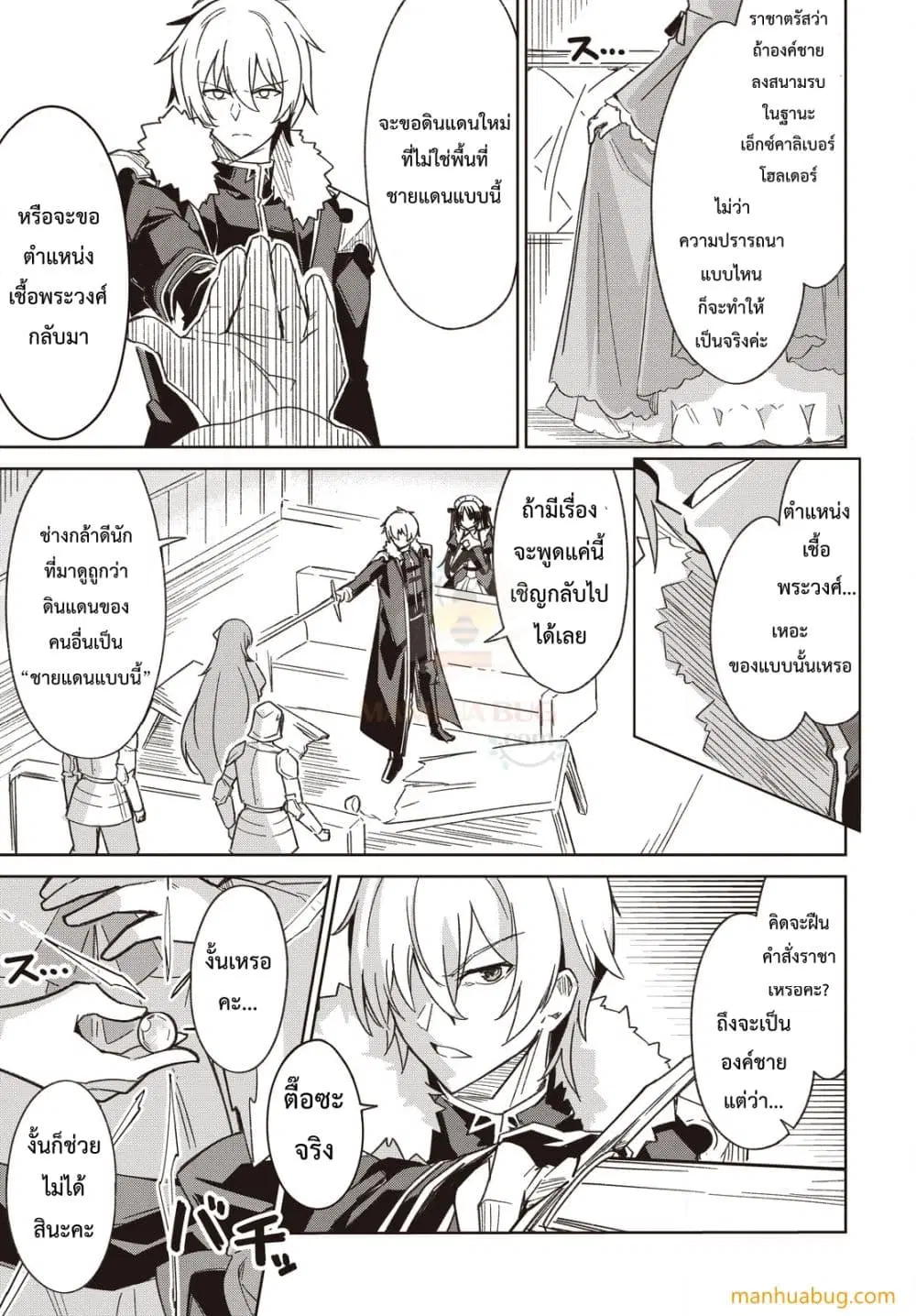 Reiddouru Seiken Senki ตอนที่ 2.2 หน้า 3