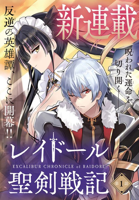 ปก Reiddouru Seiken Senki มังงะญี่ปุ่น แปลไทย