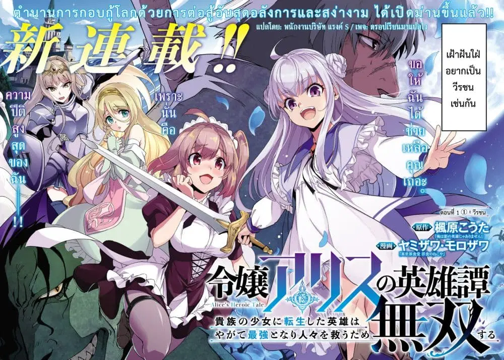 Reijou Arisu no Eiyuutan ~ Kizoku no Shoujo ni Tensei shita Eiyuu wa Yagate Saikyou to Nari Hitobito wo Sukuu Tame Musou suru ~ ตอนที่ 1 หน้า 2