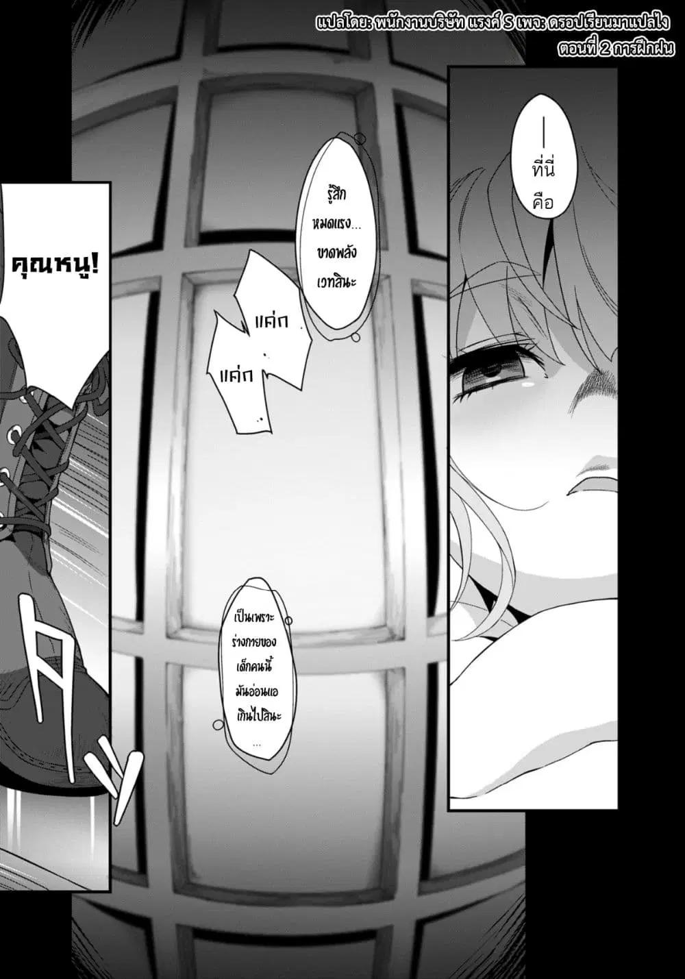 Reijou Arisu no Eiyuutan ~ Kizoku no Shoujo ni Tensei shita Eiyuu wa Yagate Saikyou to Nari Hitobito wo Sukuu Tame Musou suru ~ ตอนที่ 2 หน้า 1