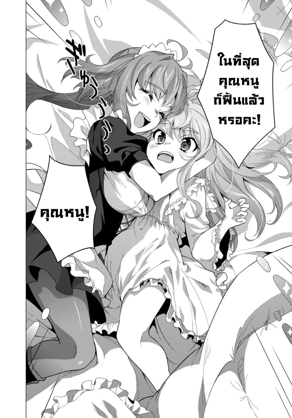 Reijou Arisu no Eiyuutan ~ Kizoku no Shoujo ni Tensei shita Eiyuu wa Yagate Saikyou to Nari Hitobito wo Sukuu Tame Musou suru ~ ตอนที่ 2 หน้า 2
