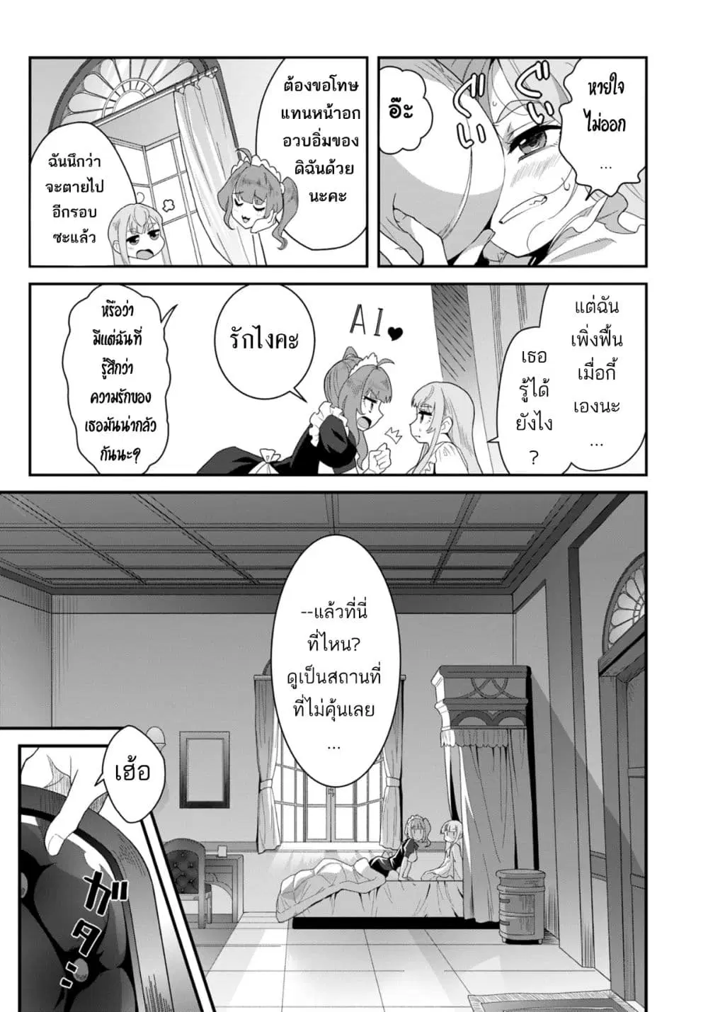 Reijou Arisu no Eiyuutan ~ Kizoku no Shoujo ni Tensei shita Eiyuu wa Yagate Saikyou to Nari Hitobito wo Sukuu Tame Musou suru ~ ตอนที่ 2 หน้า 3