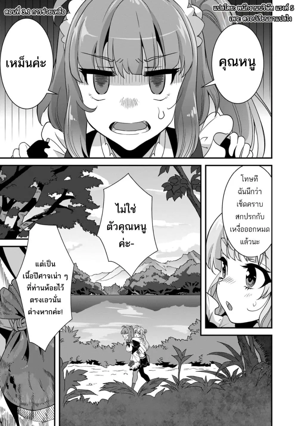Reijou Arisu no Eiyuutan ~ Kizoku no Shoujo ni Tensei shita Eiyuu wa Yagate Saikyou to Nari Hitobito wo Sukuu Tame Musou suru ~ ตอนที่ 3 หน้า 1