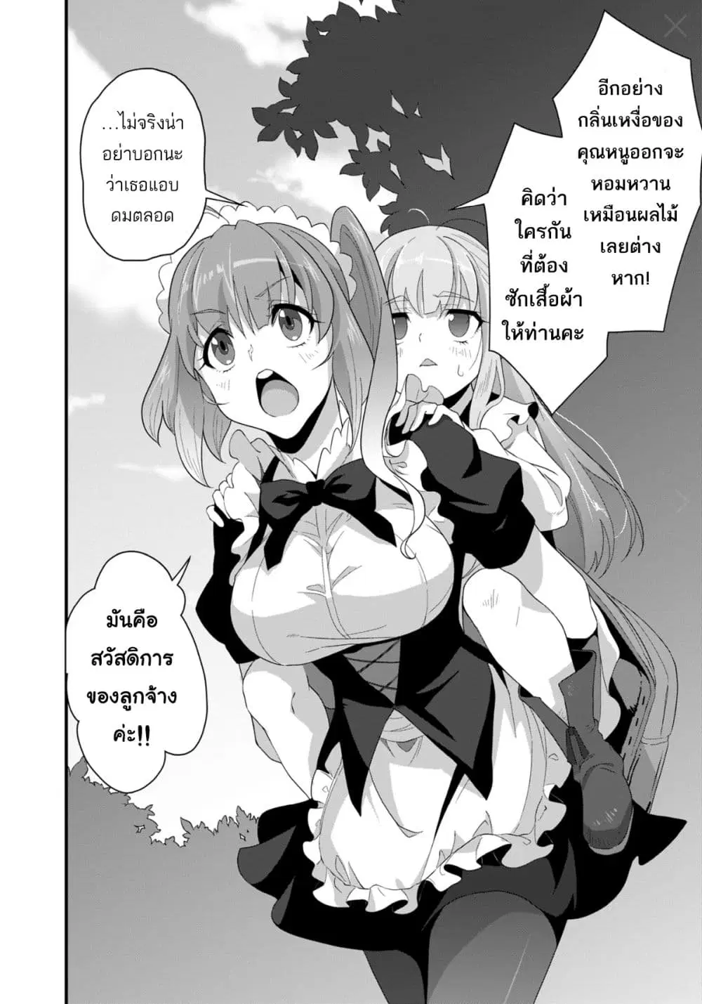 Reijou Arisu no Eiyuutan ~ Kizoku no Shoujo ni Tensei shita Eiyuu wa Yagate Saikyou to Nari Hitobito wo Sukuu Tame Musou suru ~ ตอนที่ 3 หน้า 2