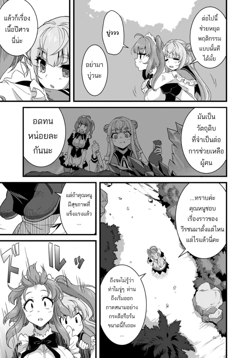 Reijou Arisu no Eiyuutan ~ Kizoku no Shoujo ni Tensei shita Eiyuu wa Yagate Saikyou to Nari Hitobito wo Sukuu Tame Musou suru ~ ตอนที่ 3 หน้า 3