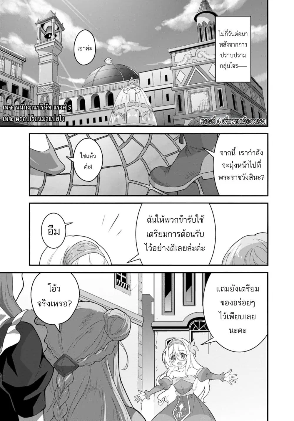 Reijou Arisu no Eiyuutan ~ Kizoku no Shoujo ni Tensei shita Eiyuu wa Yagate Saikyou to Nari Hitobito wo Sukuu Tame Musou suru ~ ตอนที่ 4 หน้า 1