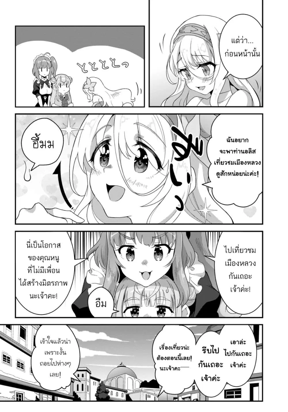 Reijou Arisu no Eiyuutan ~ Kizoku no Shoujo ni Tensei shita Eiyuu wa Yagate Saikyou to Nari Hitobito wo Sukuu Tame Musou suru ~ ตอนที่ 4 หน้า 3