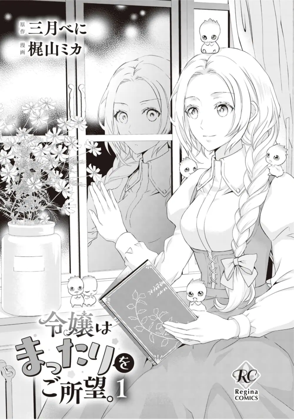 Reijou wa Mattari wo Goshomou ตอนที่ 1 หน้า 2