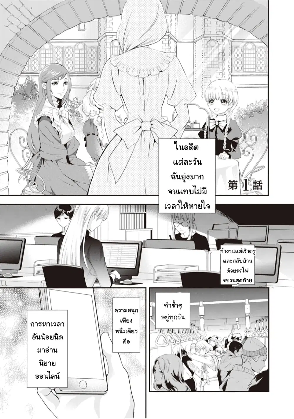 Reijou wa Mattari wo Goshomou ตอนที่ 1 หน้า 3
