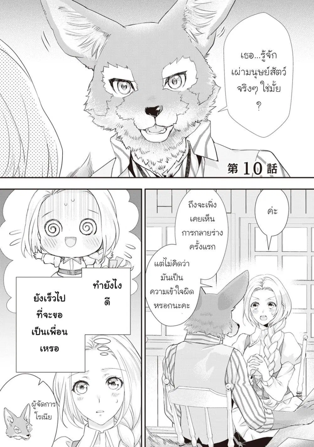 Reijou wa Mattari wo Goshomou ตอนที่ 10 หน้า 1