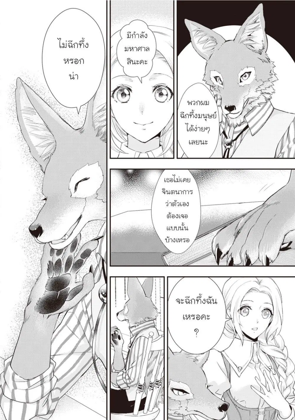 Reijou wa Mattari wo Goshomou ตอนที่ 10 หน้า 2