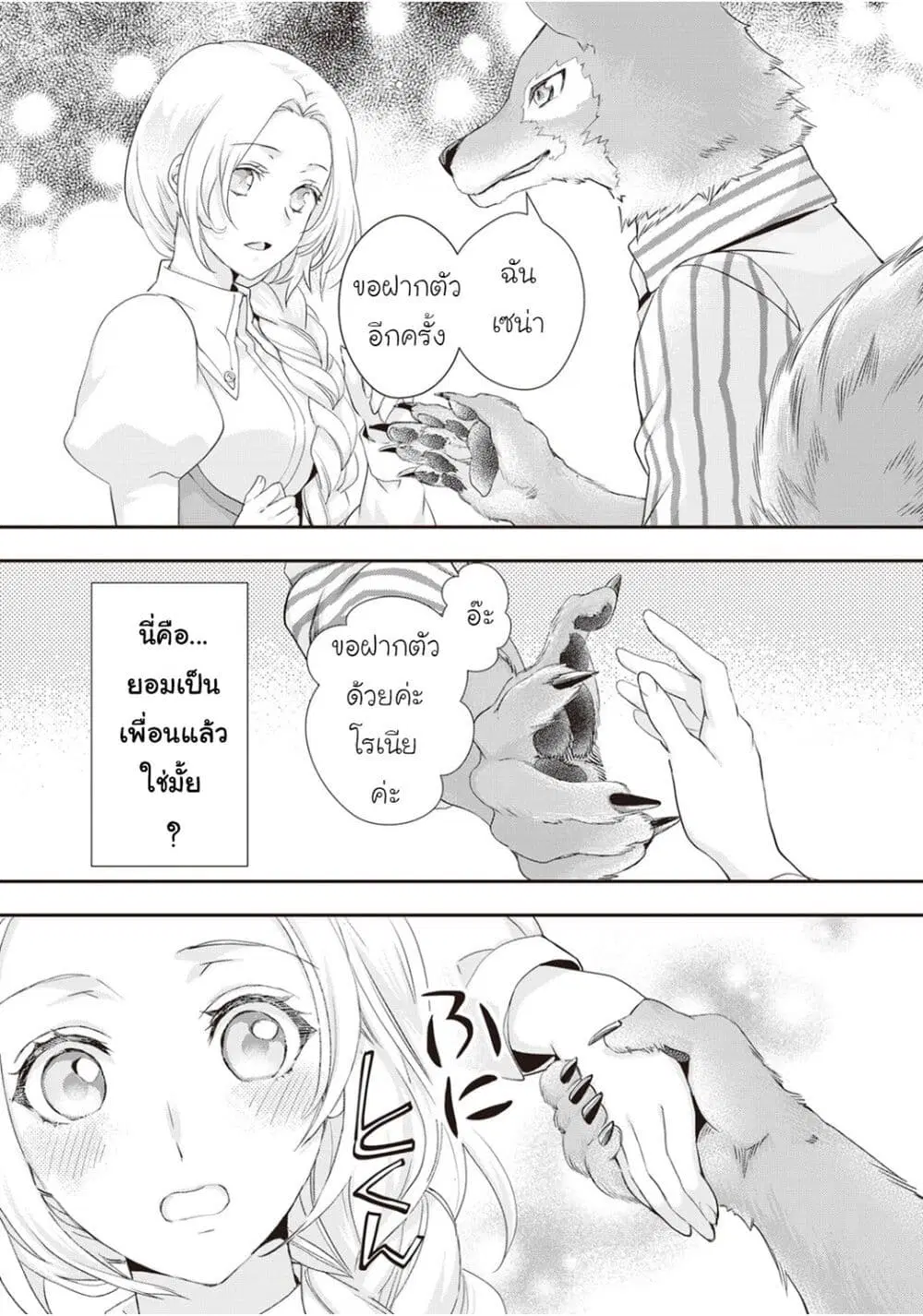 Reijou wa Mattari wo Goshomou ตอนที่ 10 หน้า 3
